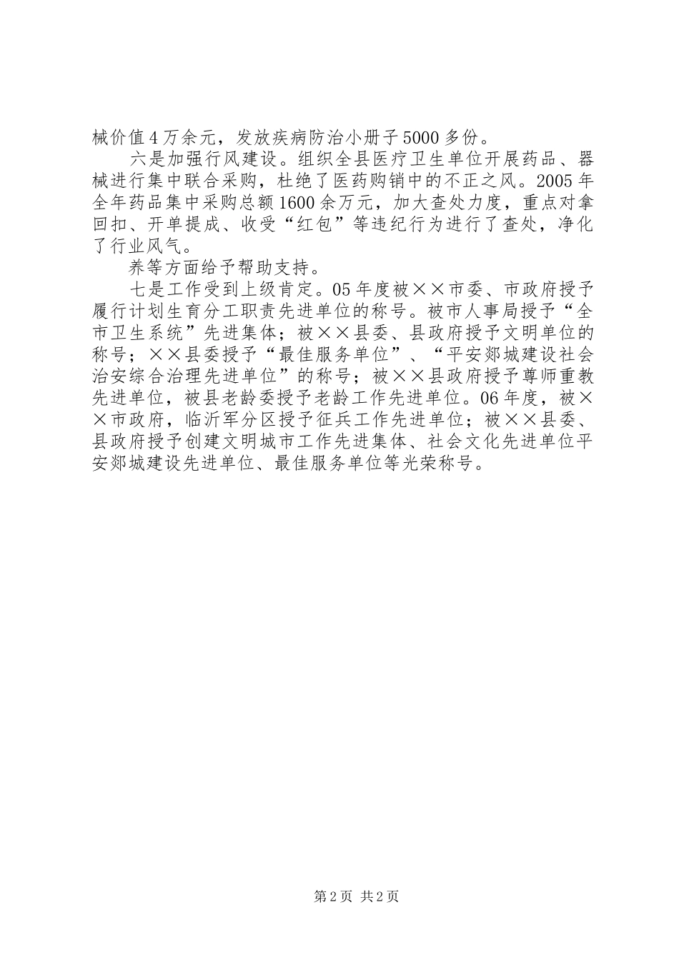 县卫生局申报市级文明单位自查报告_第2页