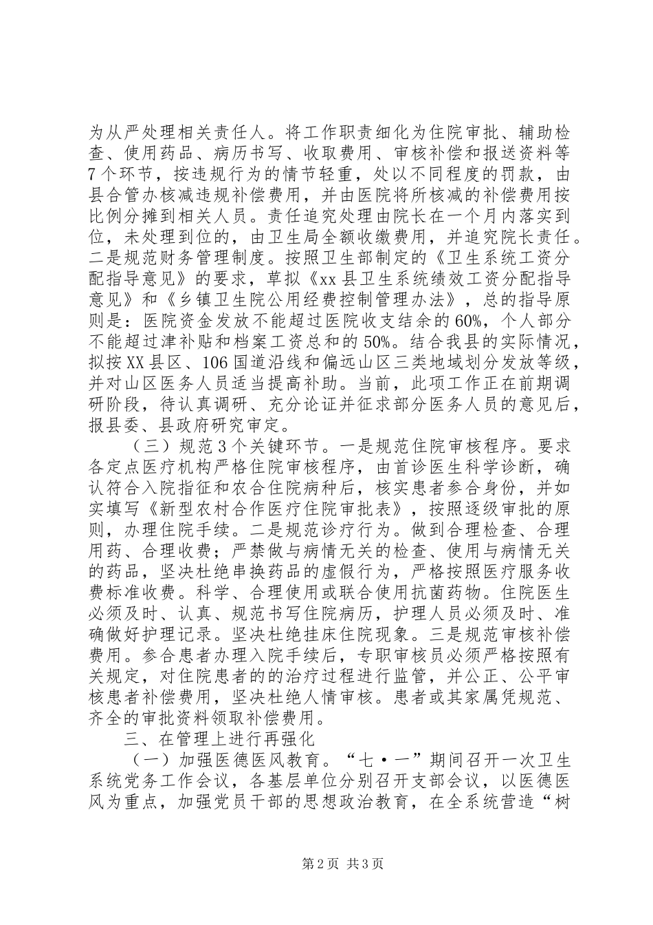 县卫生局新农合工作情况汇报_第2页