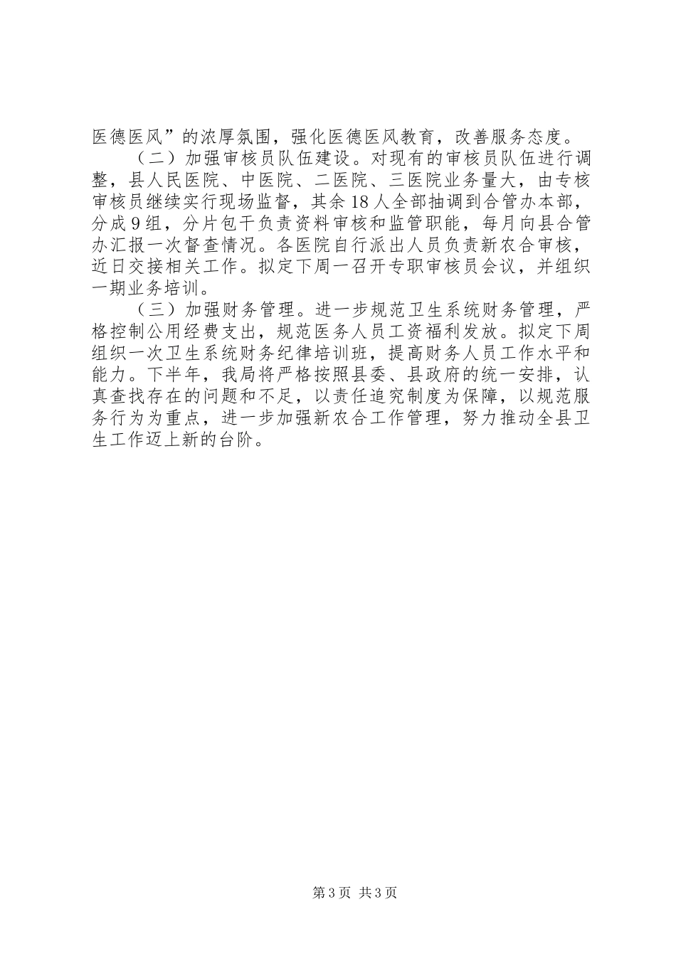 县卫生局新农合工作情况汇报_第3页