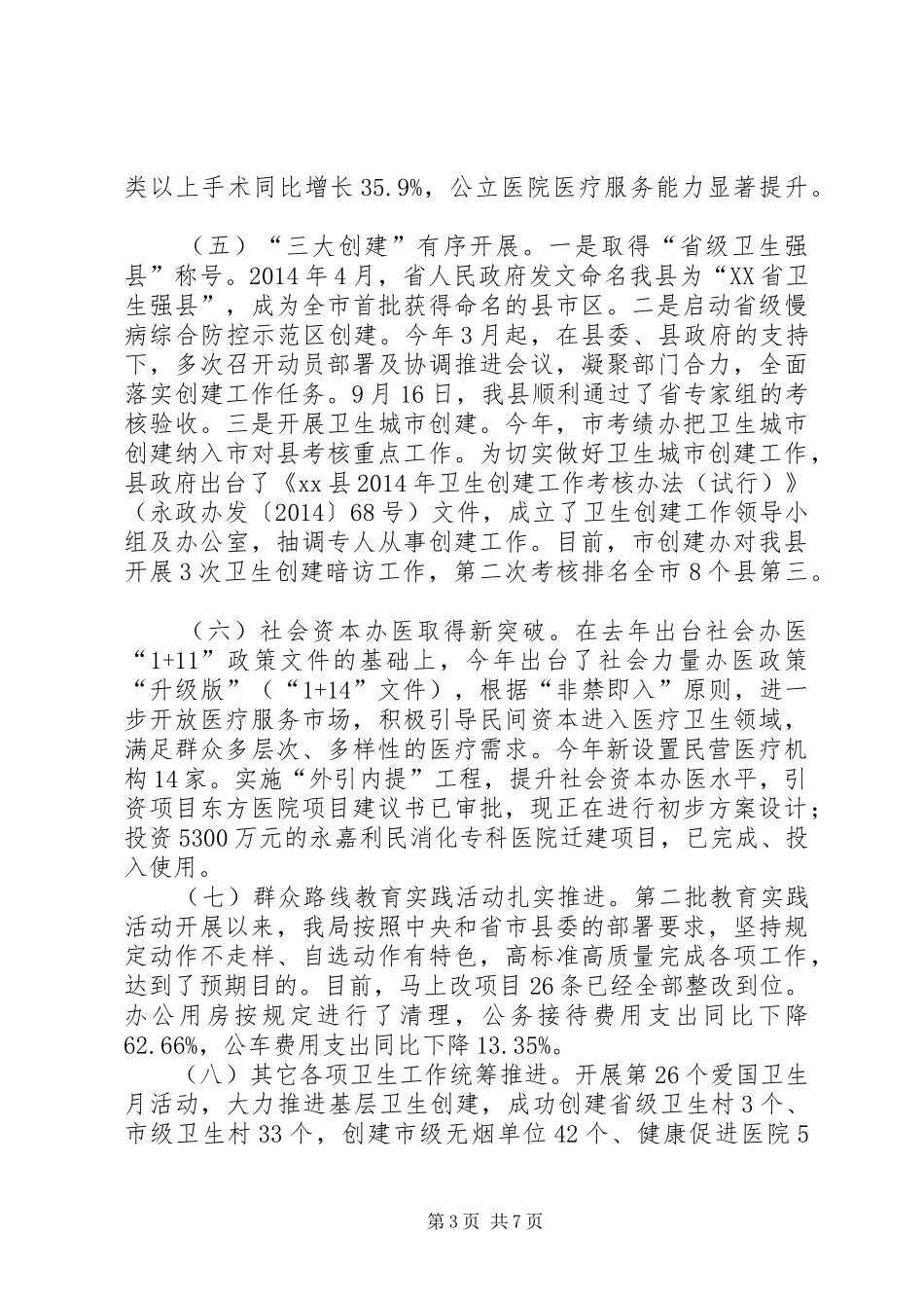 县卫生局年度工作报告_第3页