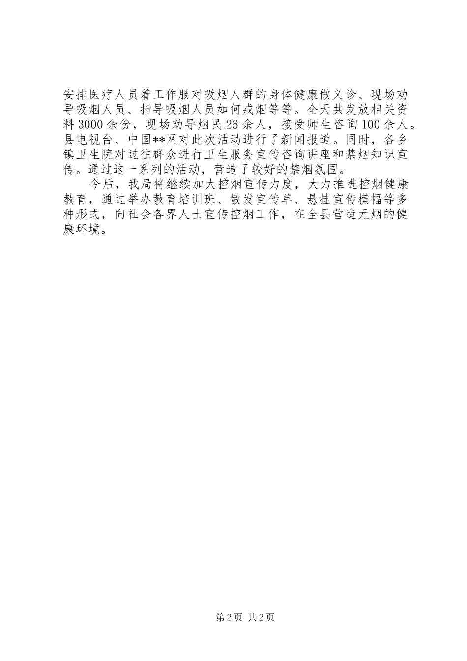 县卫生局控烟工作自查自评报告_第2页