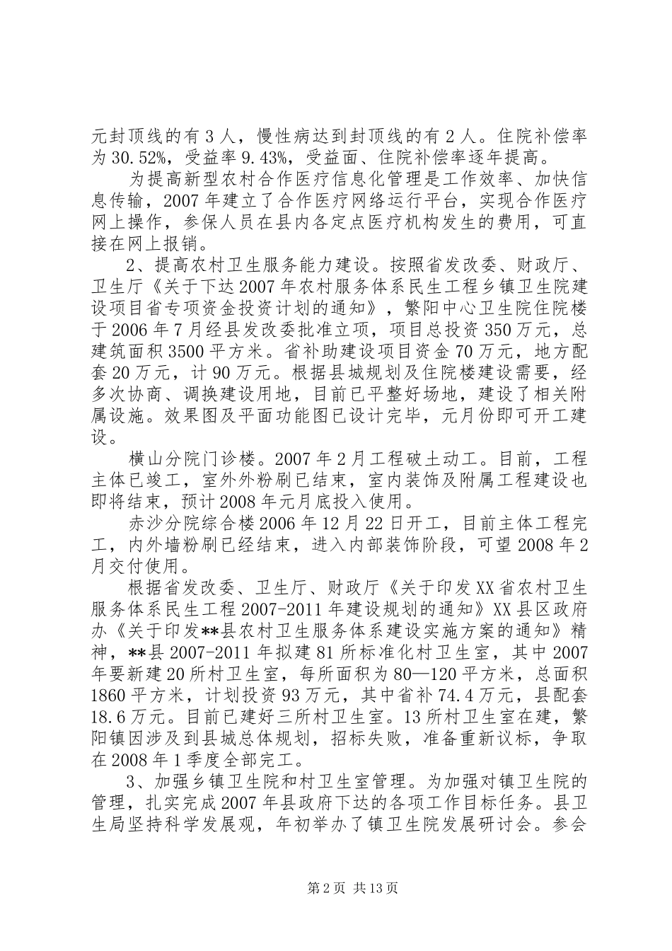 县卫生局工作目标任务完成情况自查报告_第2页