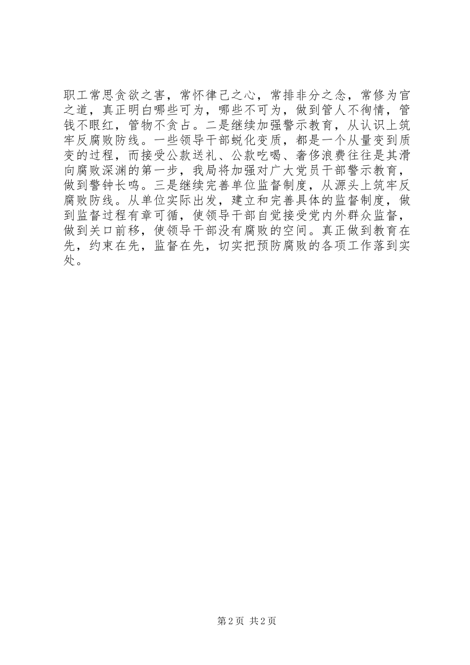 县卫生局整治公款吃喝工作自查报告_第2页