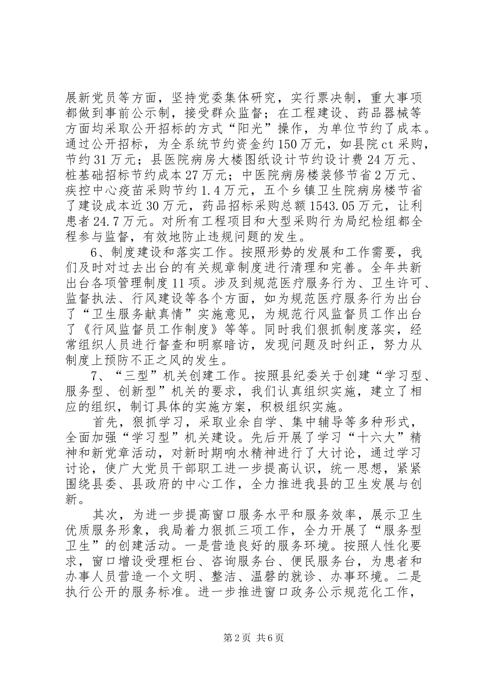 县卫生局年度纪检监察工作情况汇报_第2页