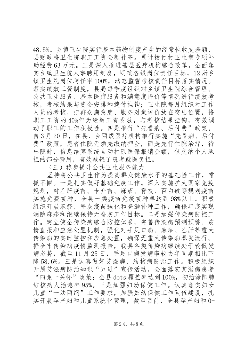 县卫生局工作汇报材料_第2页