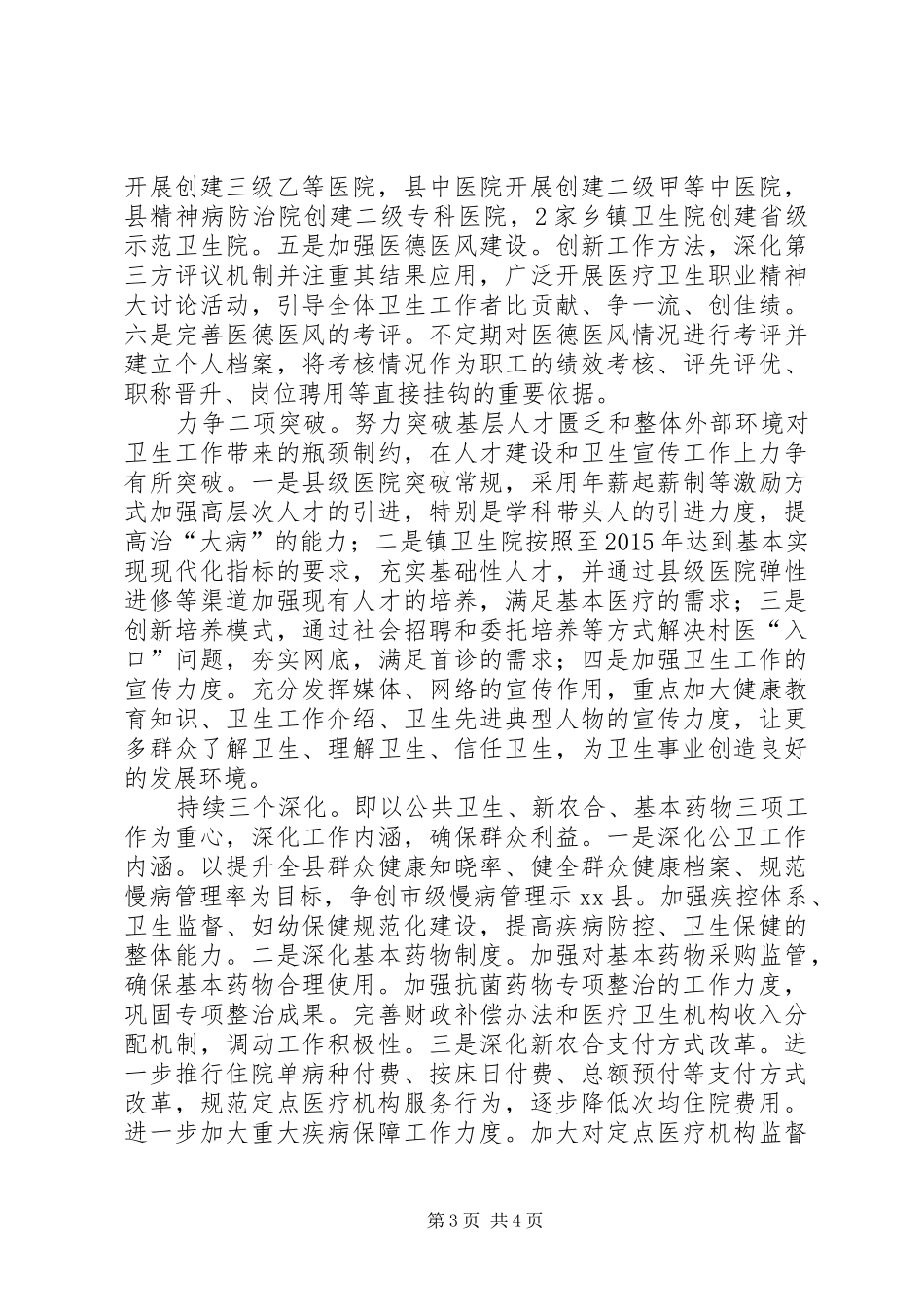 县卫生局工作报告材料_第3页