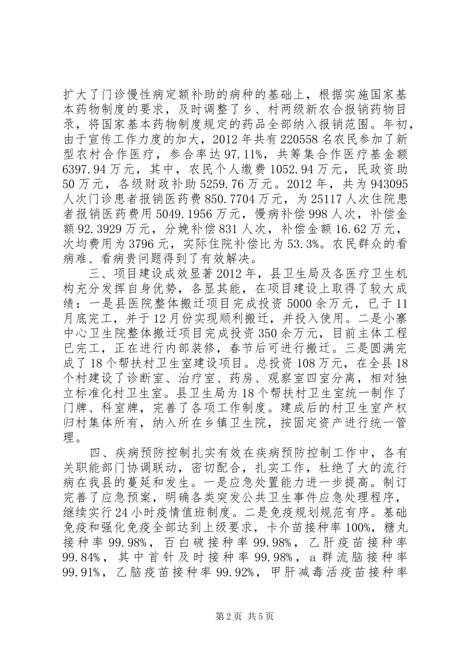 县卫生局工作报告_第2页