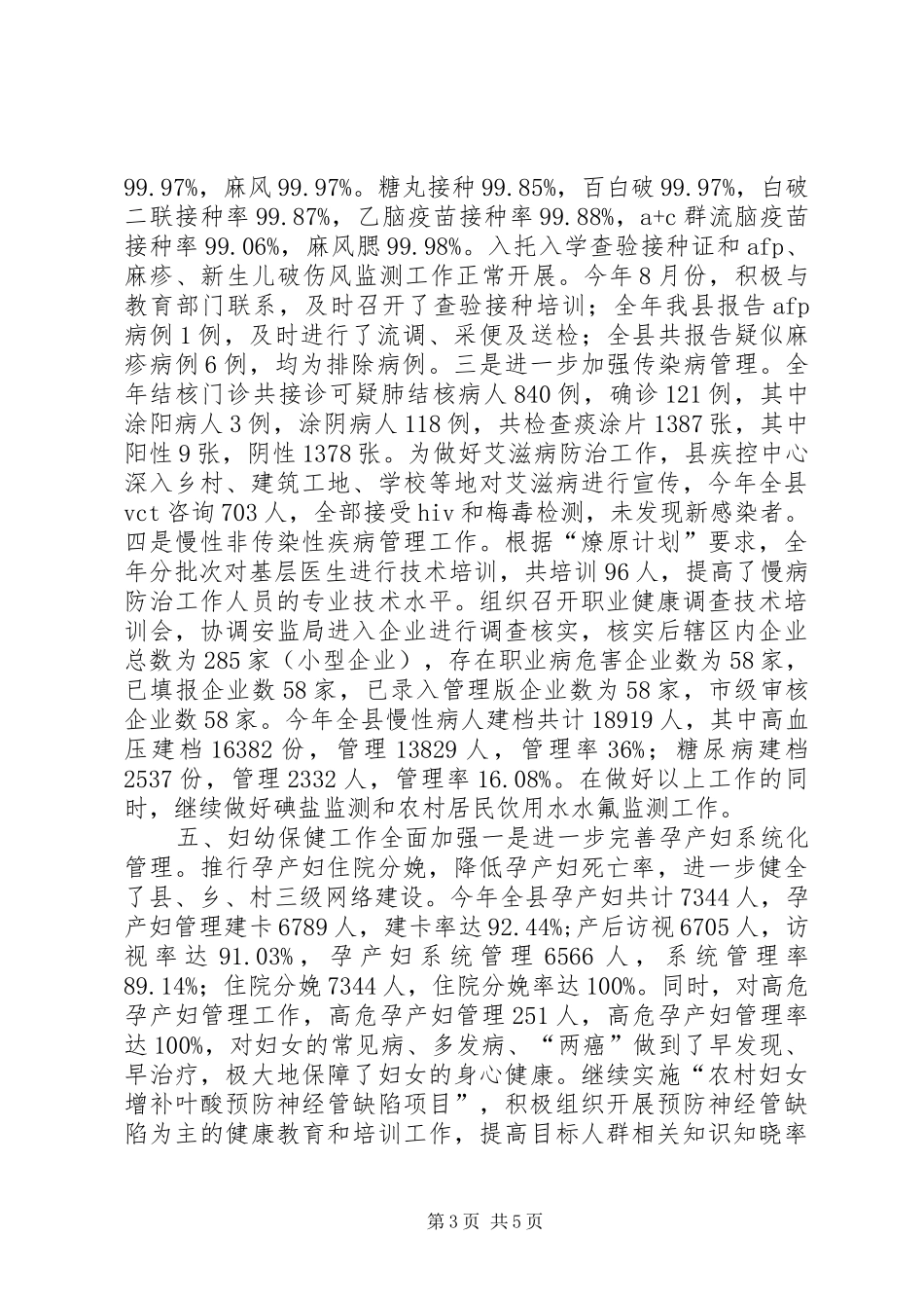 县卫生局工作报告_第3页