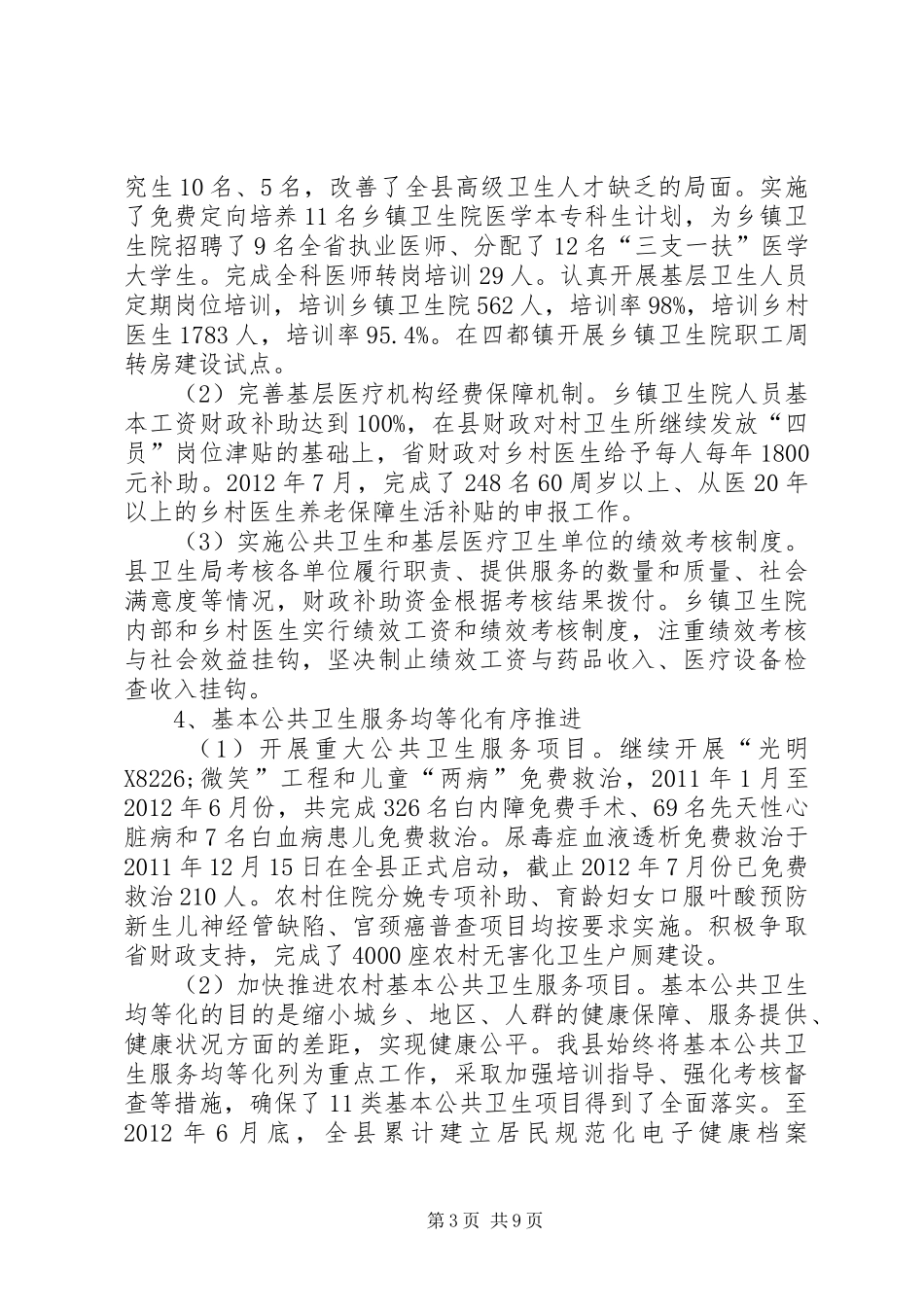 县卫生局工作情况汇报_第3页