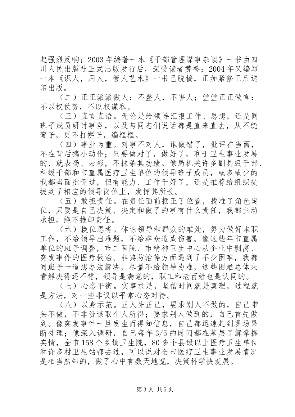 县卫生局局长任职工作汇报_第3页