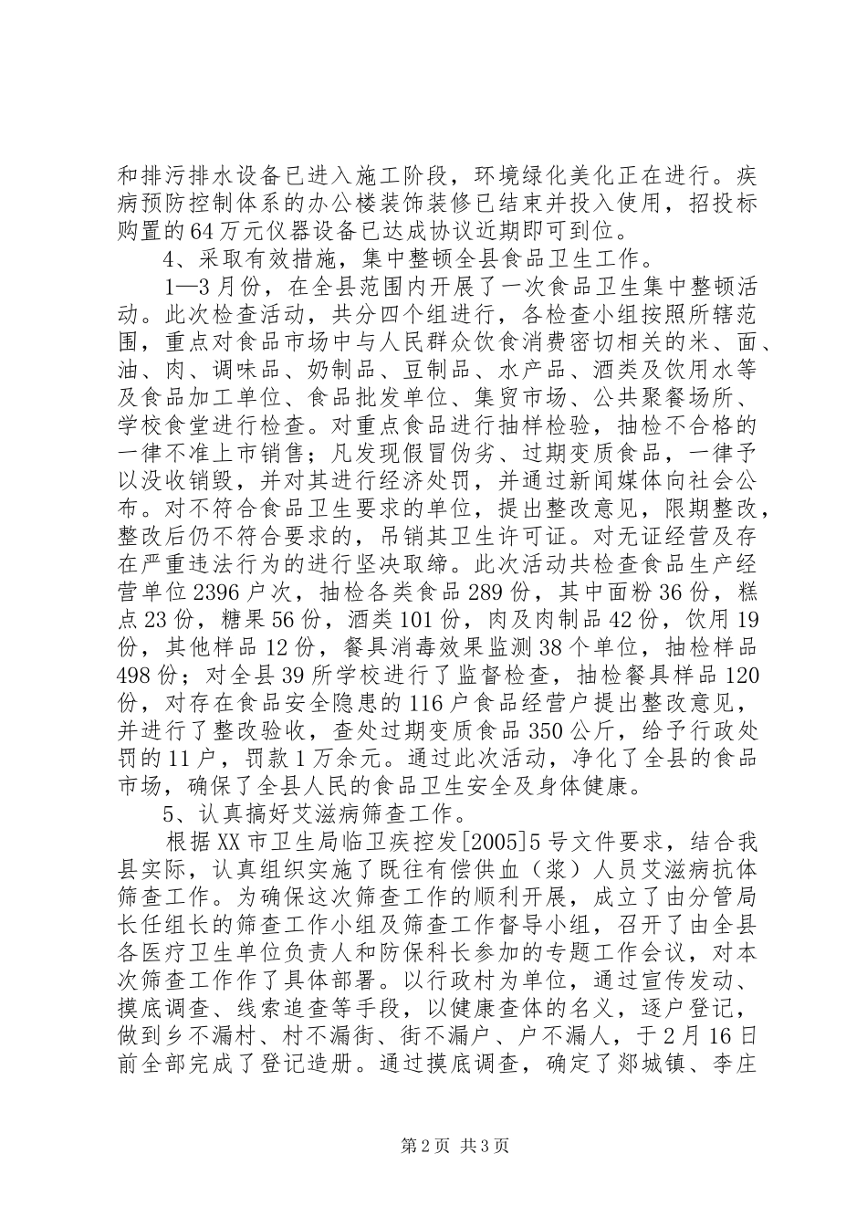 县卫生局季度工作情况汇报提纲_第2页