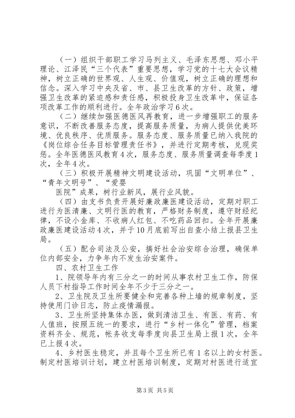 县卫生局卫生自查工作汇报_第3页