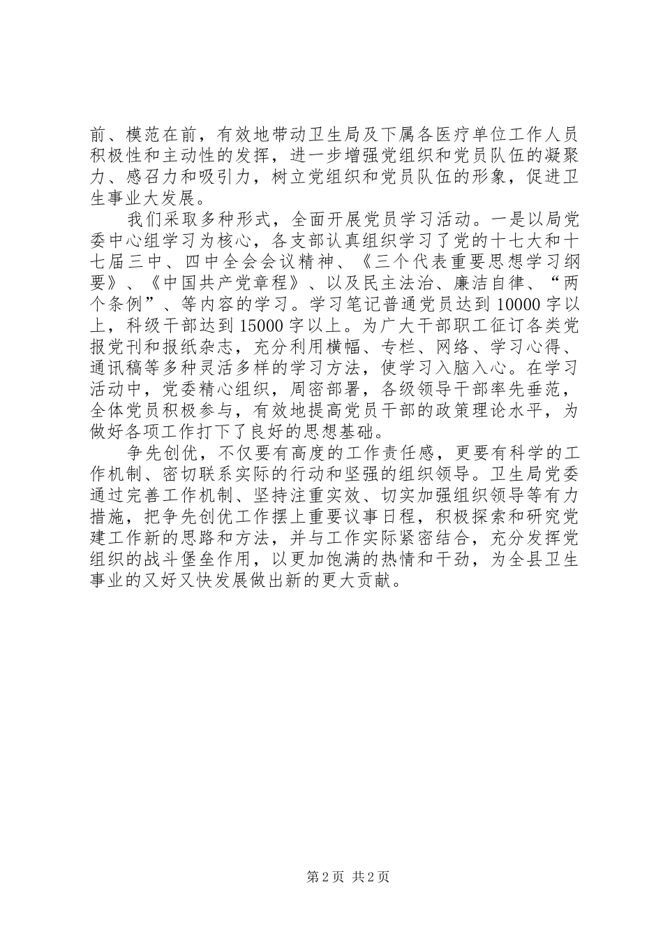 县卫生局创先争优情况汇报_第2页