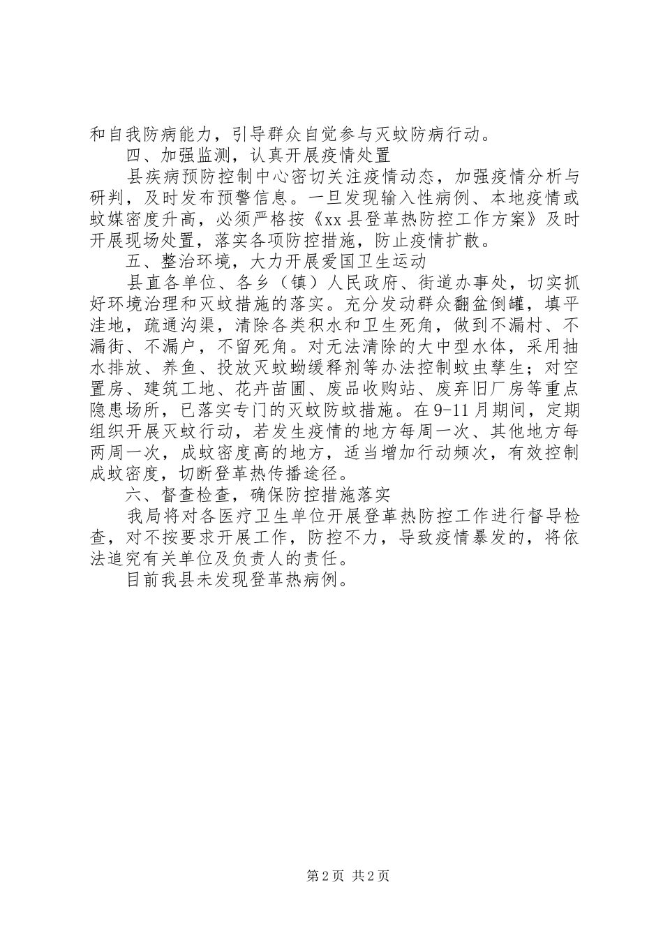 县卫生局关于登革热防治工作情况汇报_第2页