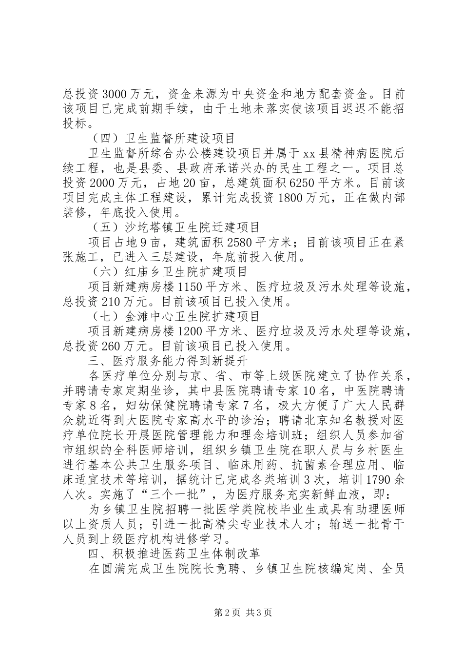 县卫生局上半年工作报告材料_第2页