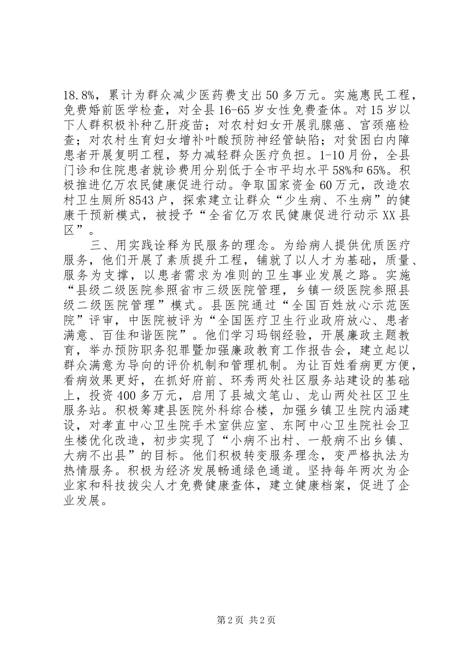 县卫生局优化发展环境工作情况汇报_第2页