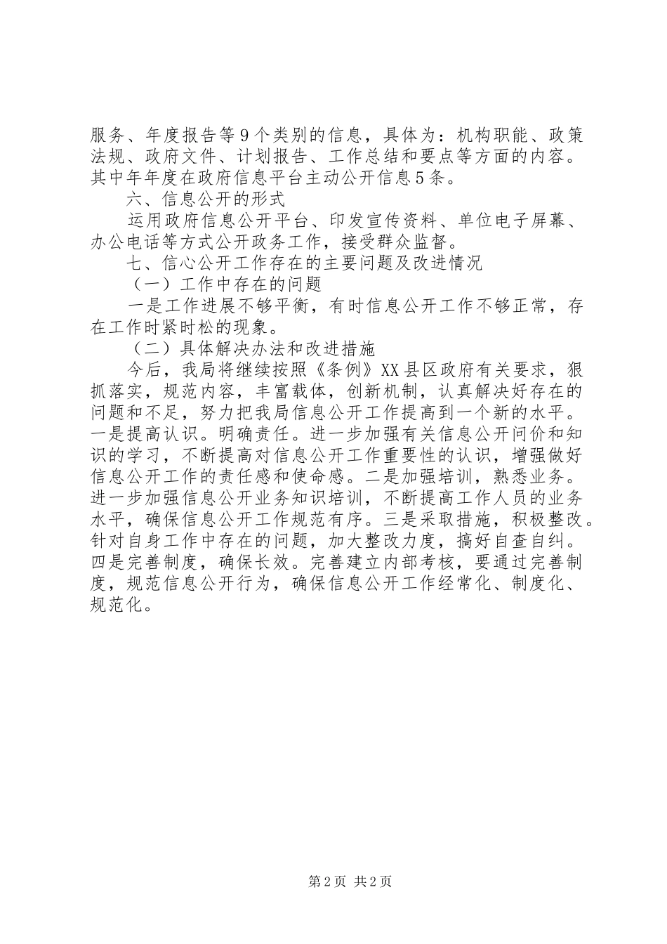 县卫生局信息公开报告_第2页