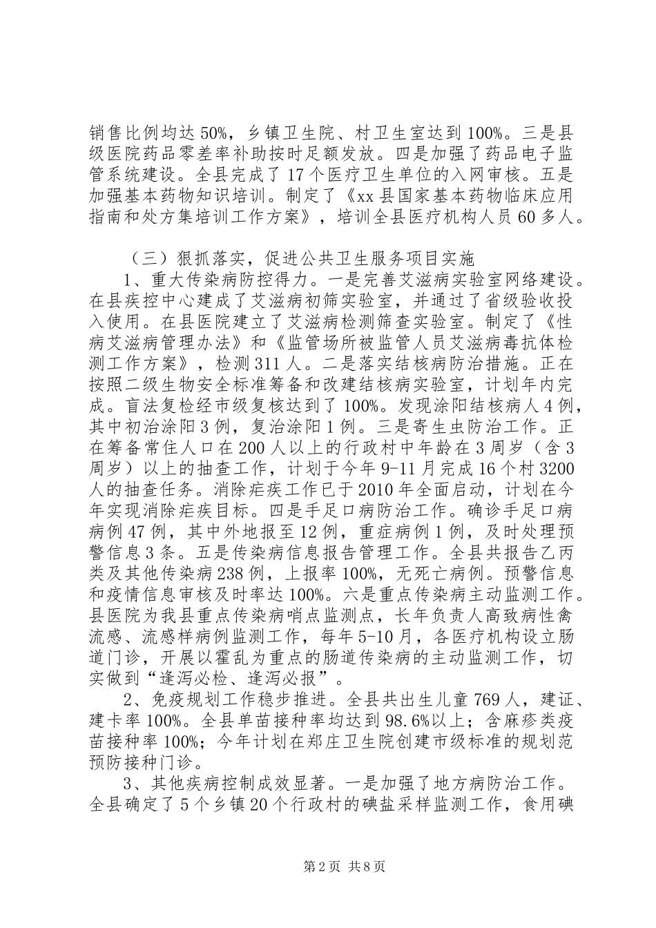 县卫生局上半年工作情况汇报_第2页