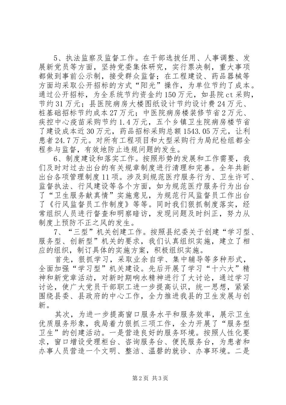 县卫生局XX年度纪检监察工作情况汇报_第2页