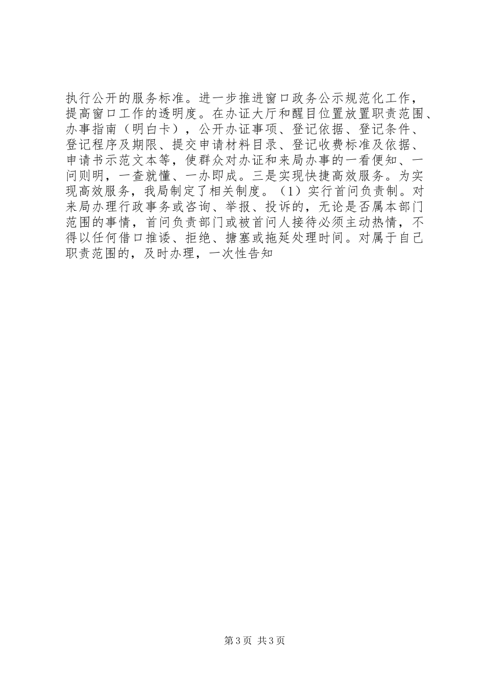 县卫生局XX年度纪检监察工作情况汇报_第3页