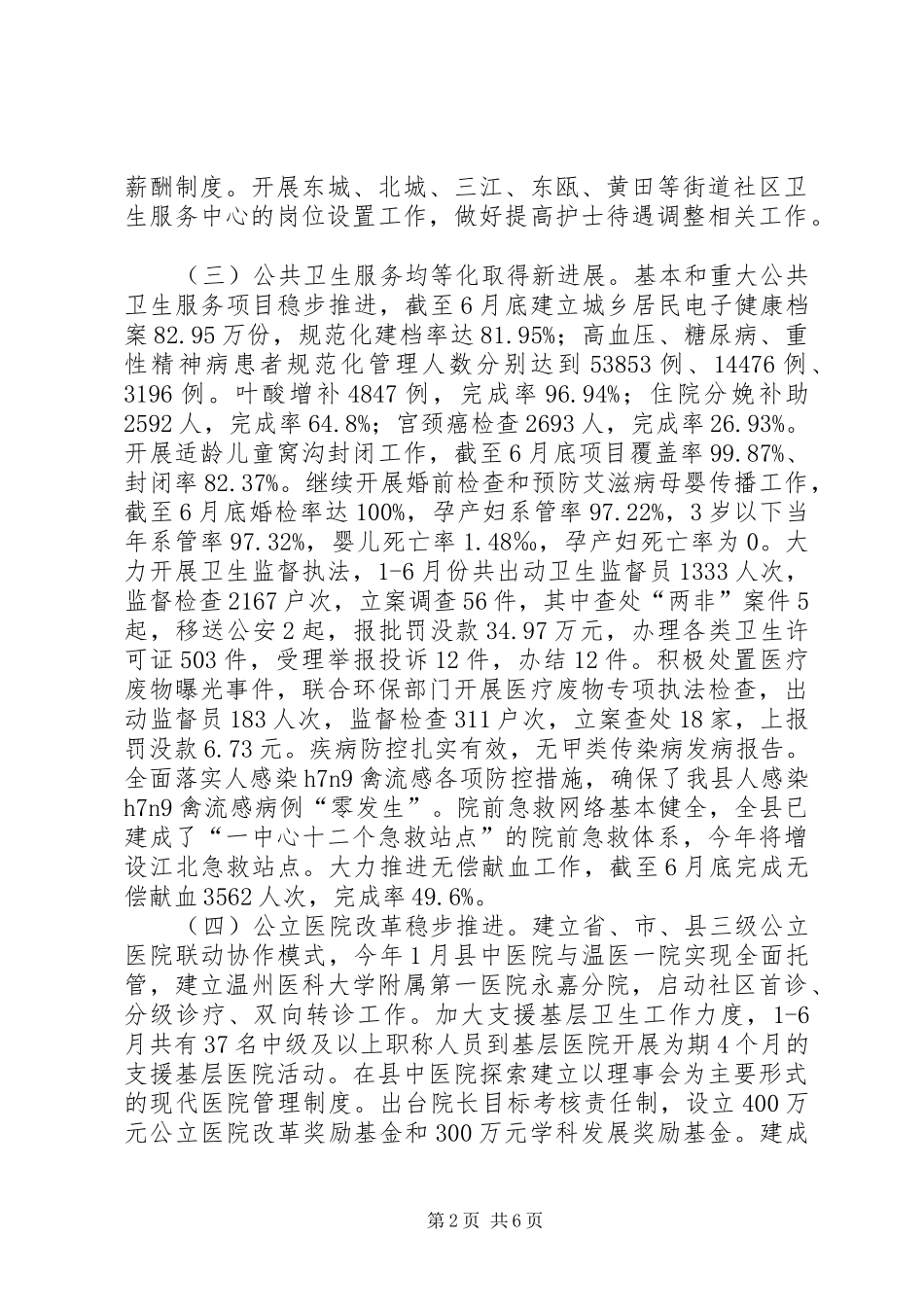 县卫生局上半年工作报告_第2页