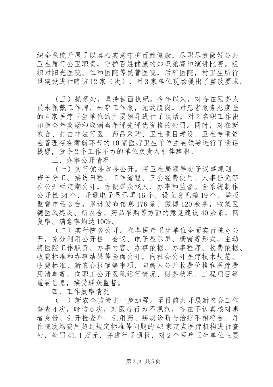 县卫生局XX年度工作情况报告_第2页