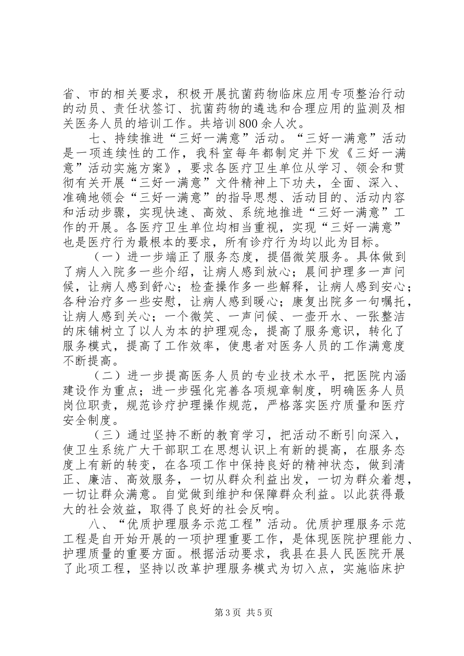 县卫生局XX年医政工作总结_第3页