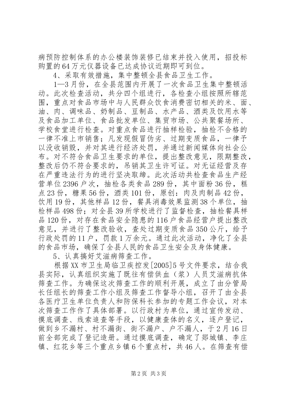 县卫生局1—3月份工作情况汇报_第2页