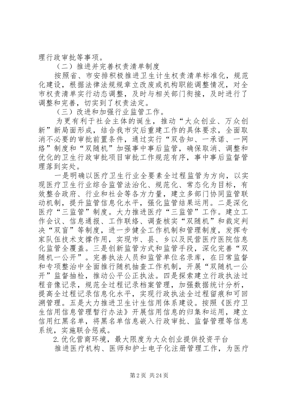 县卫生健康局法治政府建设工作报告5篇_第2页