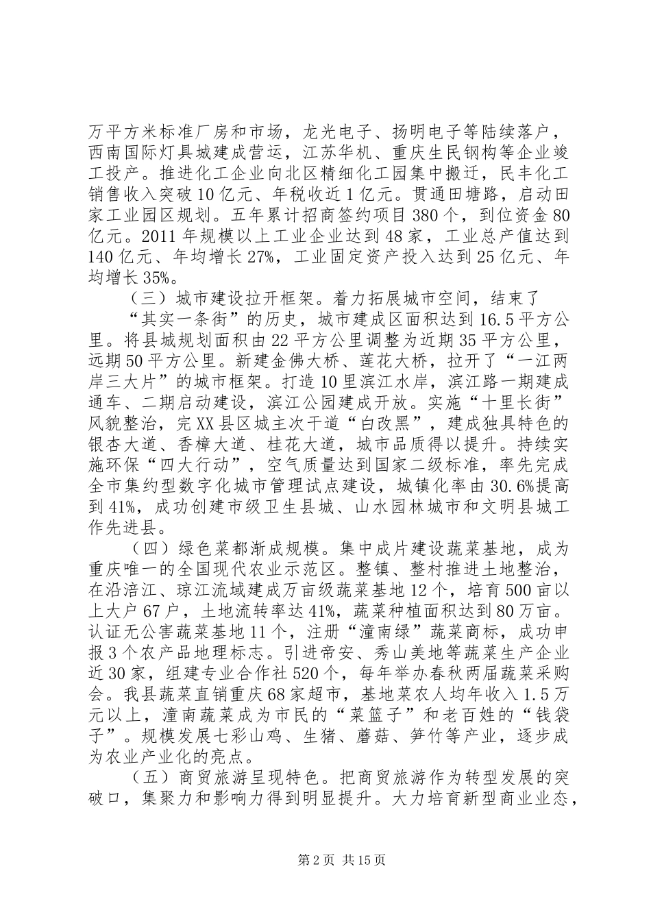 县十六届一次人代会政府工作报告1月10日_第2页