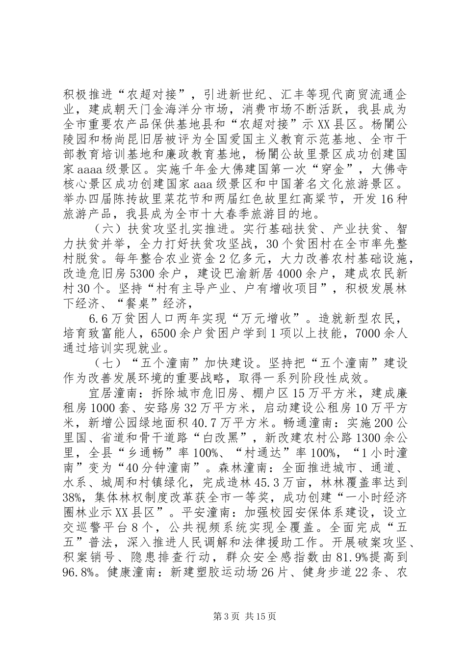 县十六届一次人代会政府工作报告1月10日_第3页