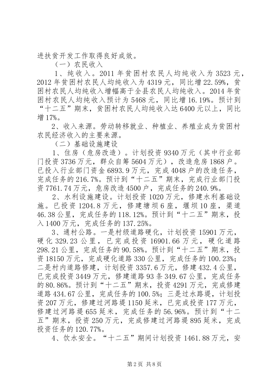 县十二五时期扶贫开发工作汇报_第2页