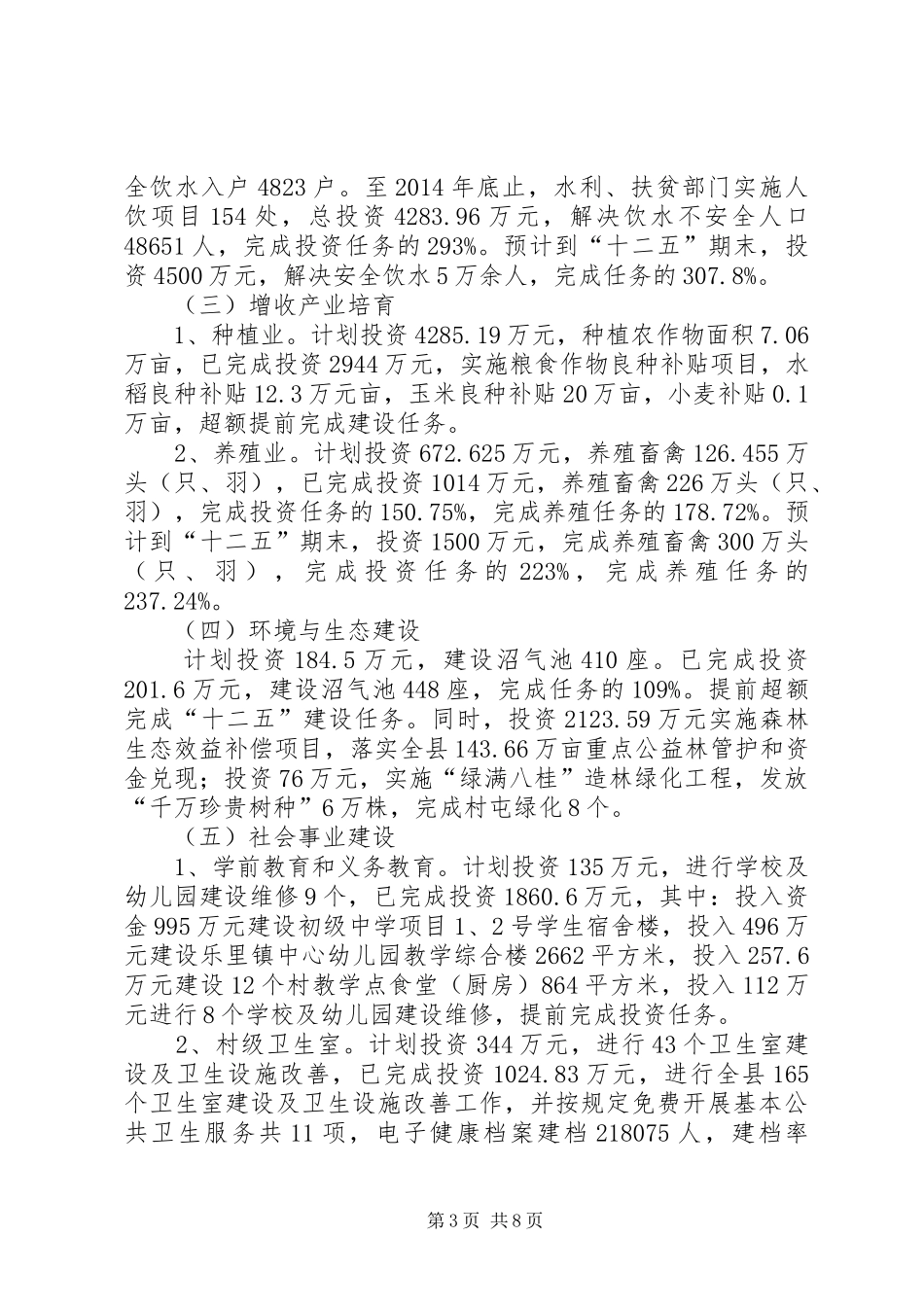 县十二五时期扶贫开发工作汇报_第3页