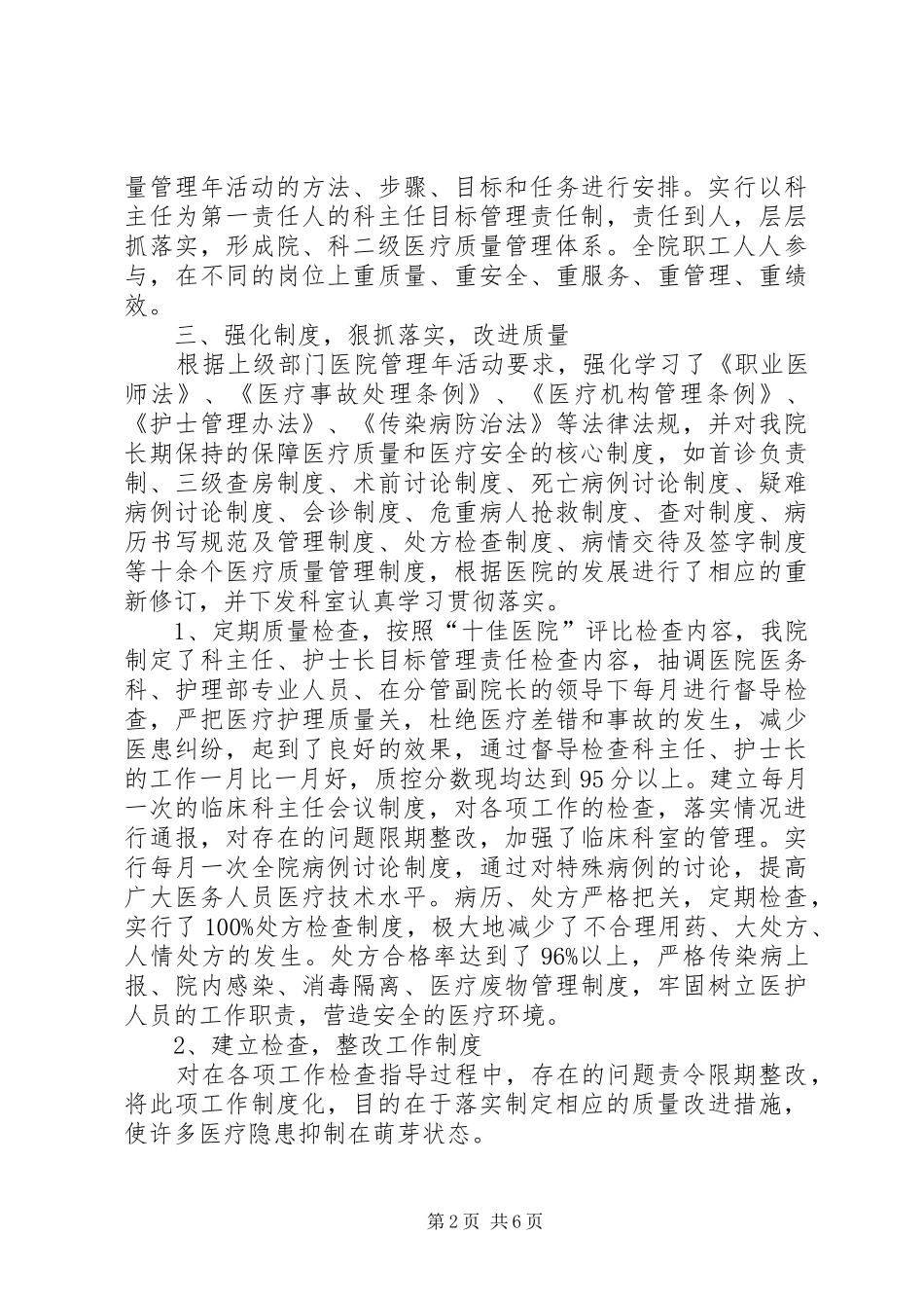 县医院质量管理年活动汇报材料_第2页