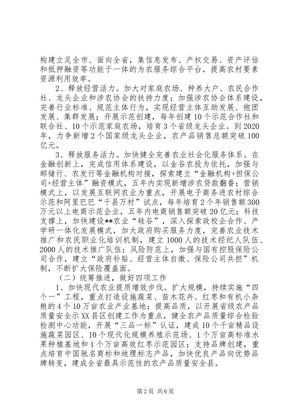 县十三五三农工作思路汇报_第2页