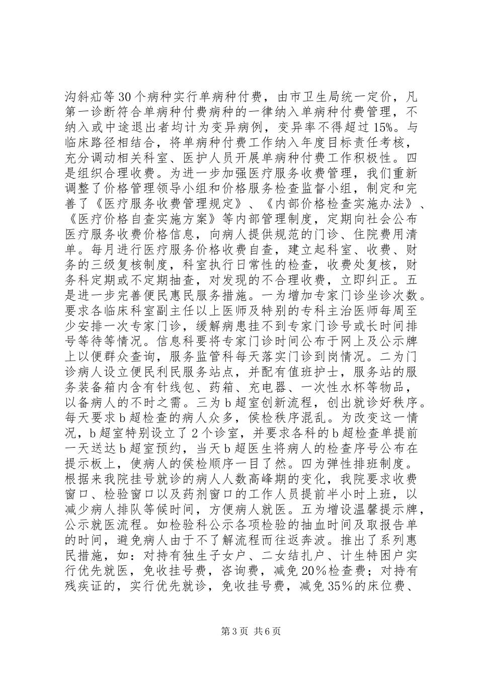 县医院民评行风工作情况汇报_第3页