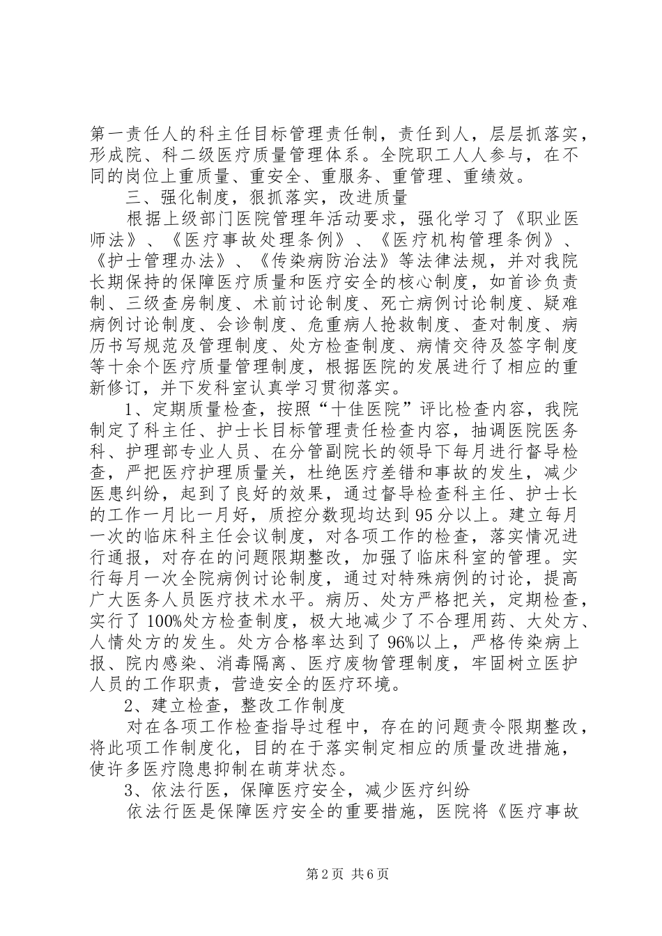 县医院质量管理年汇报材料_第2页