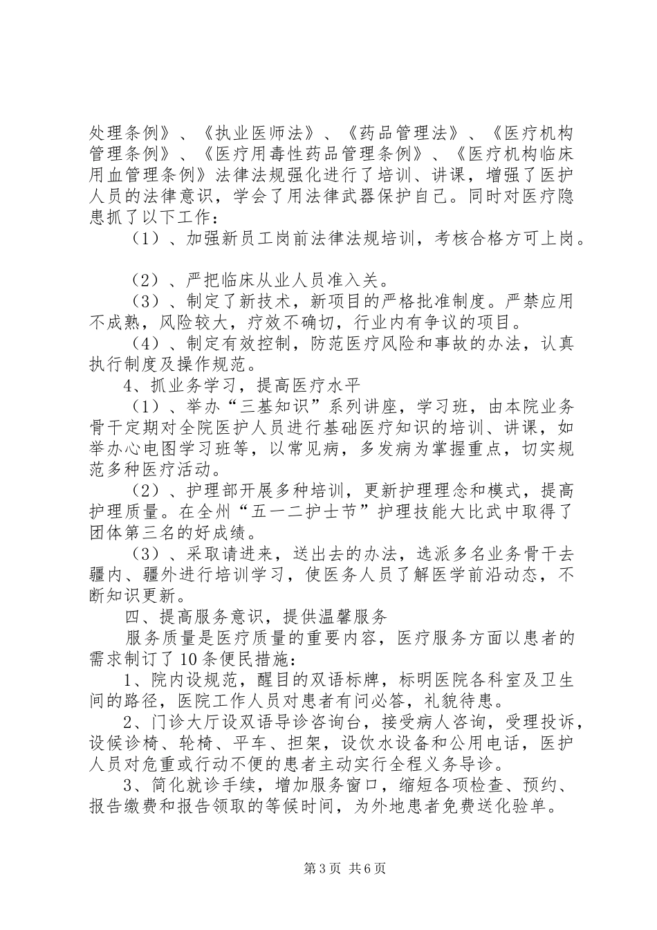 县医院质量管理年汇报材料_第3页