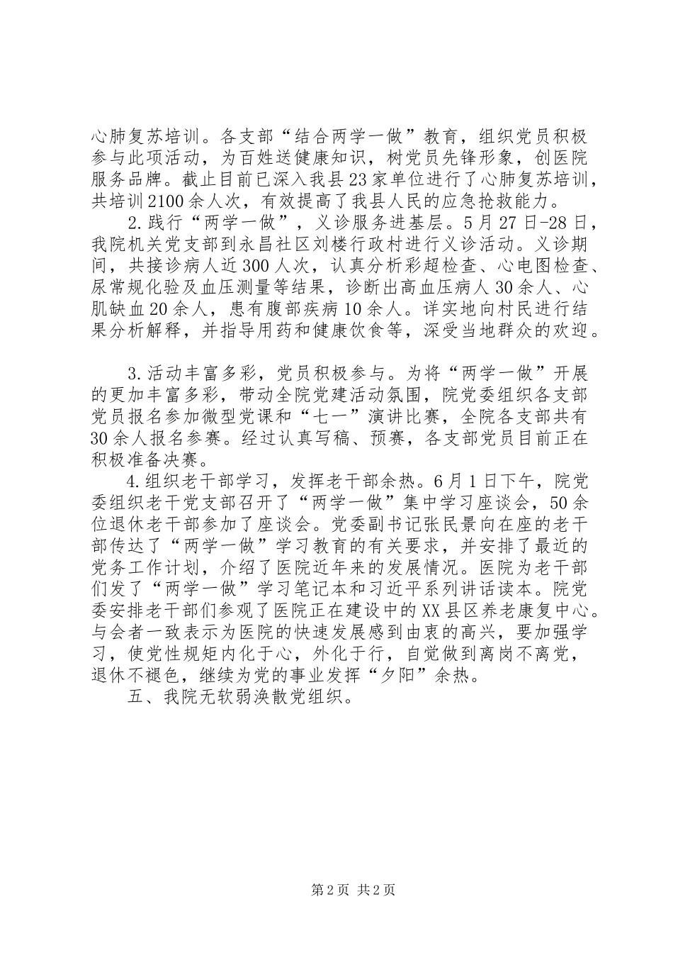 县医院“两学一做”学习教育有关情况的汇报_第2页