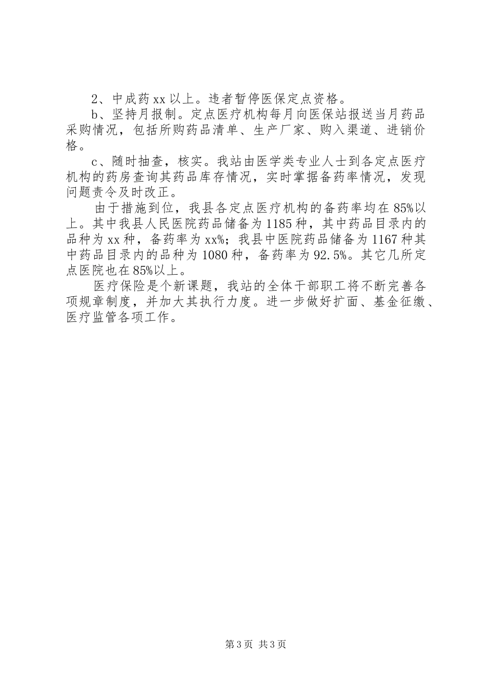 县医疗保险工作情况汇报_第3页
