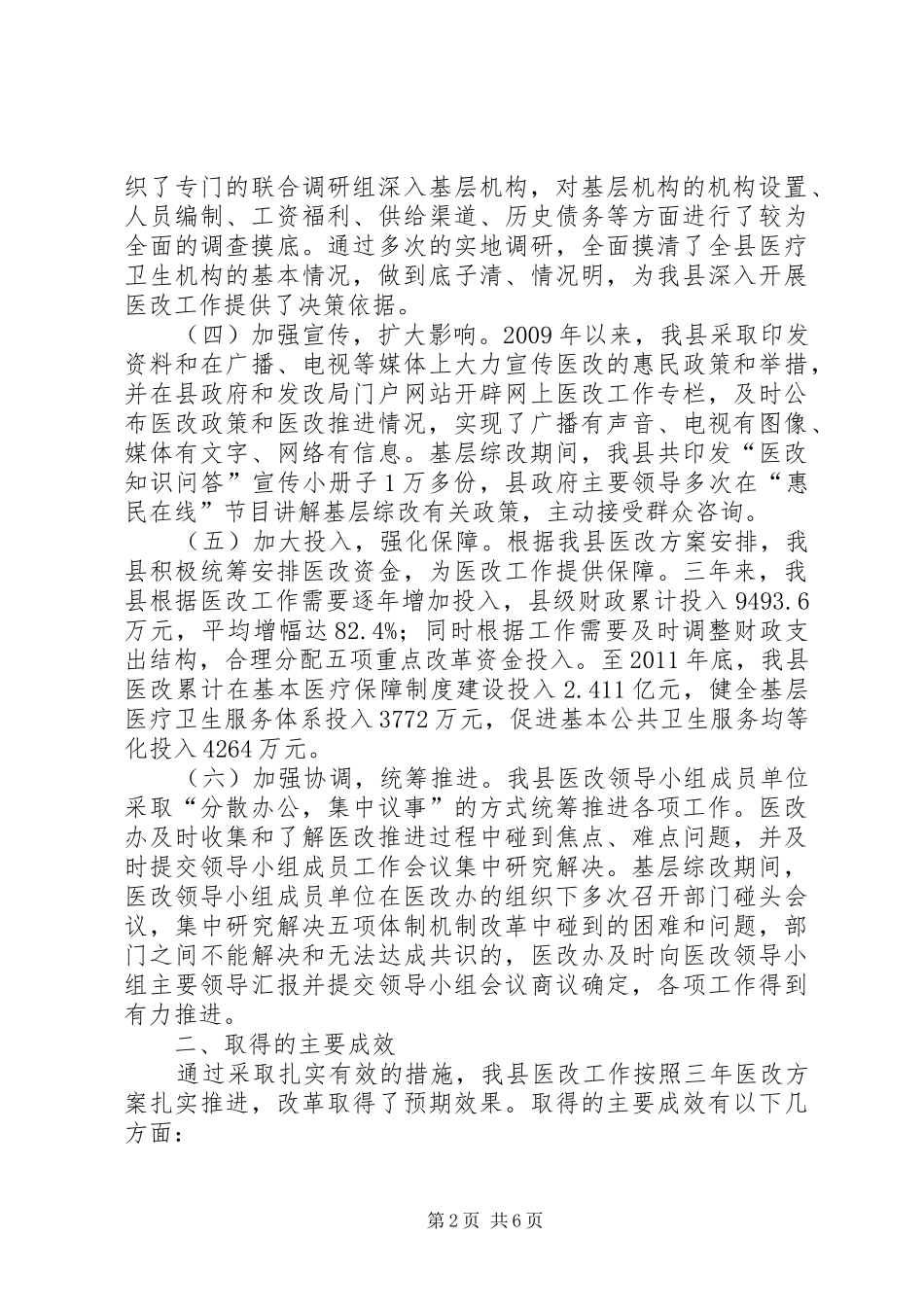县医改工作情况汇报_第2页