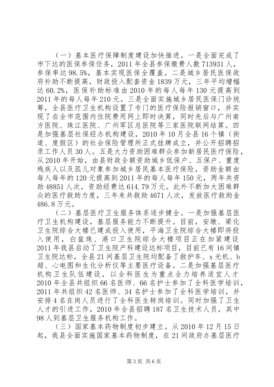 县医改工作情况汇报_第3页