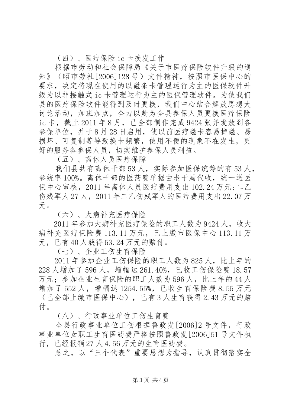 县医保中心政治学习工作报告_第3页