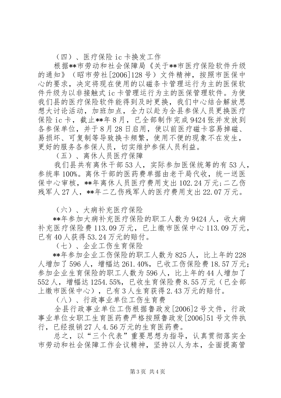 县医保中心工作汇报_第3页