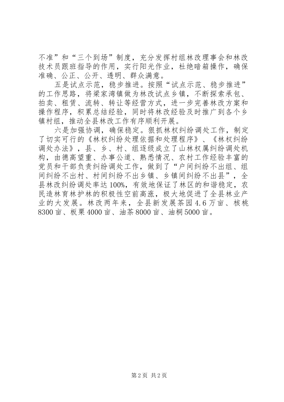 县区林权改革工作报告_第2页