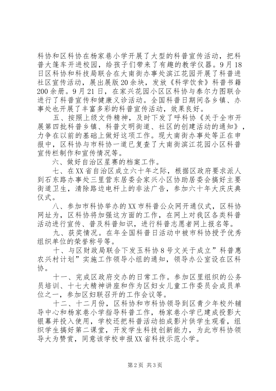 县区科协办年度报告_第2页