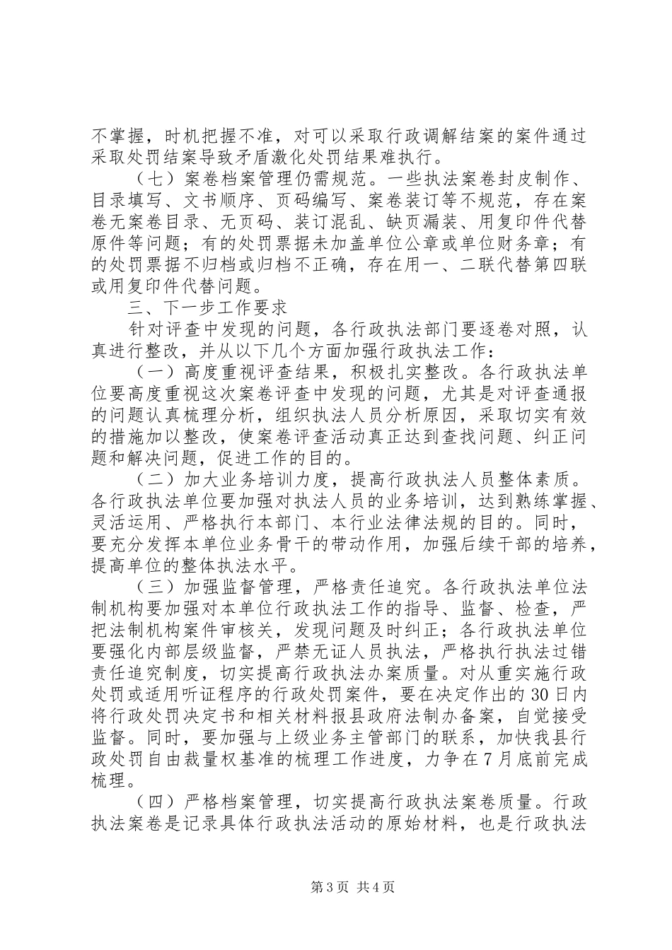 县区执法案卷评查报告_第3页