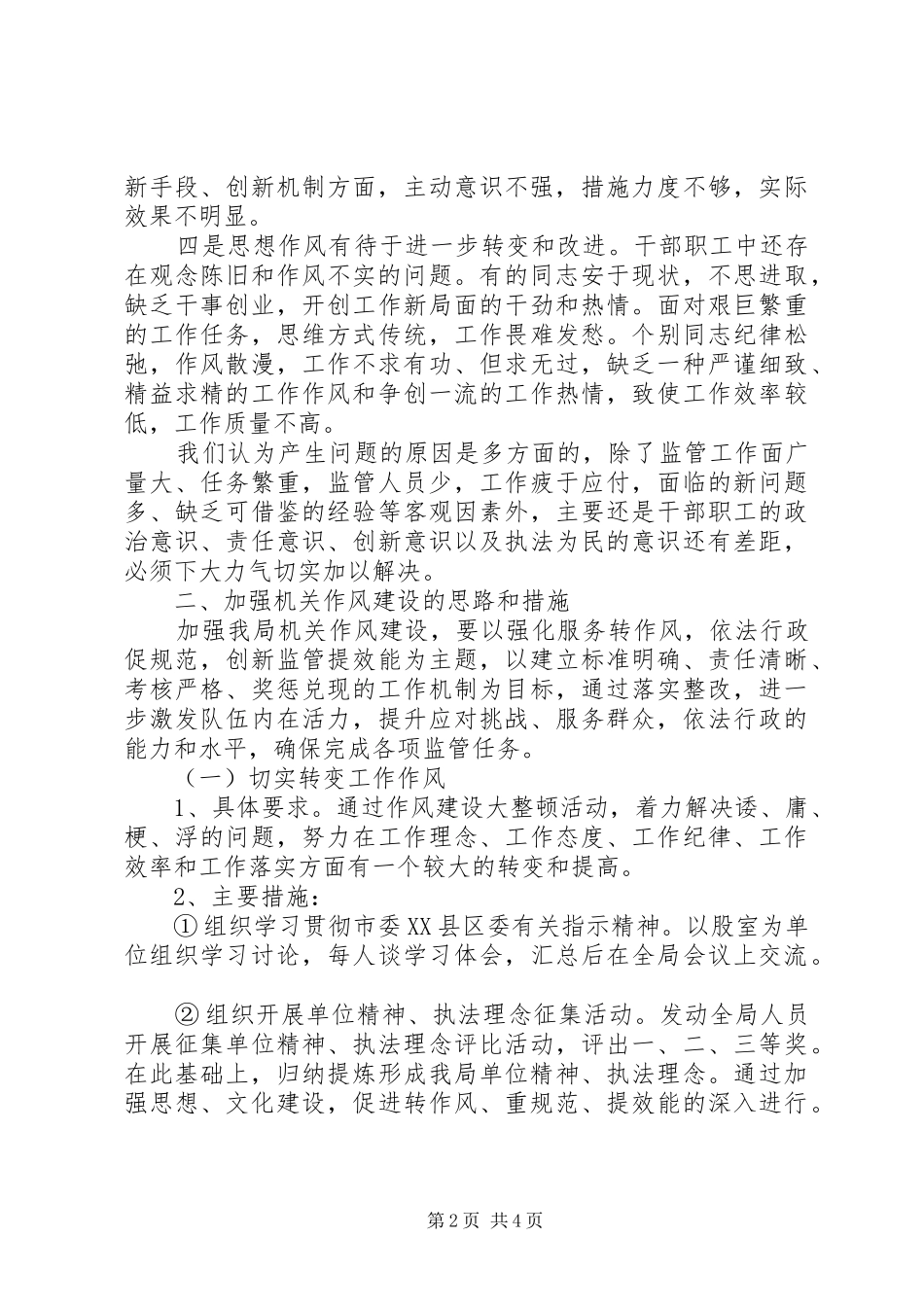 县区商务局作风建设自查自纠报告_第2页