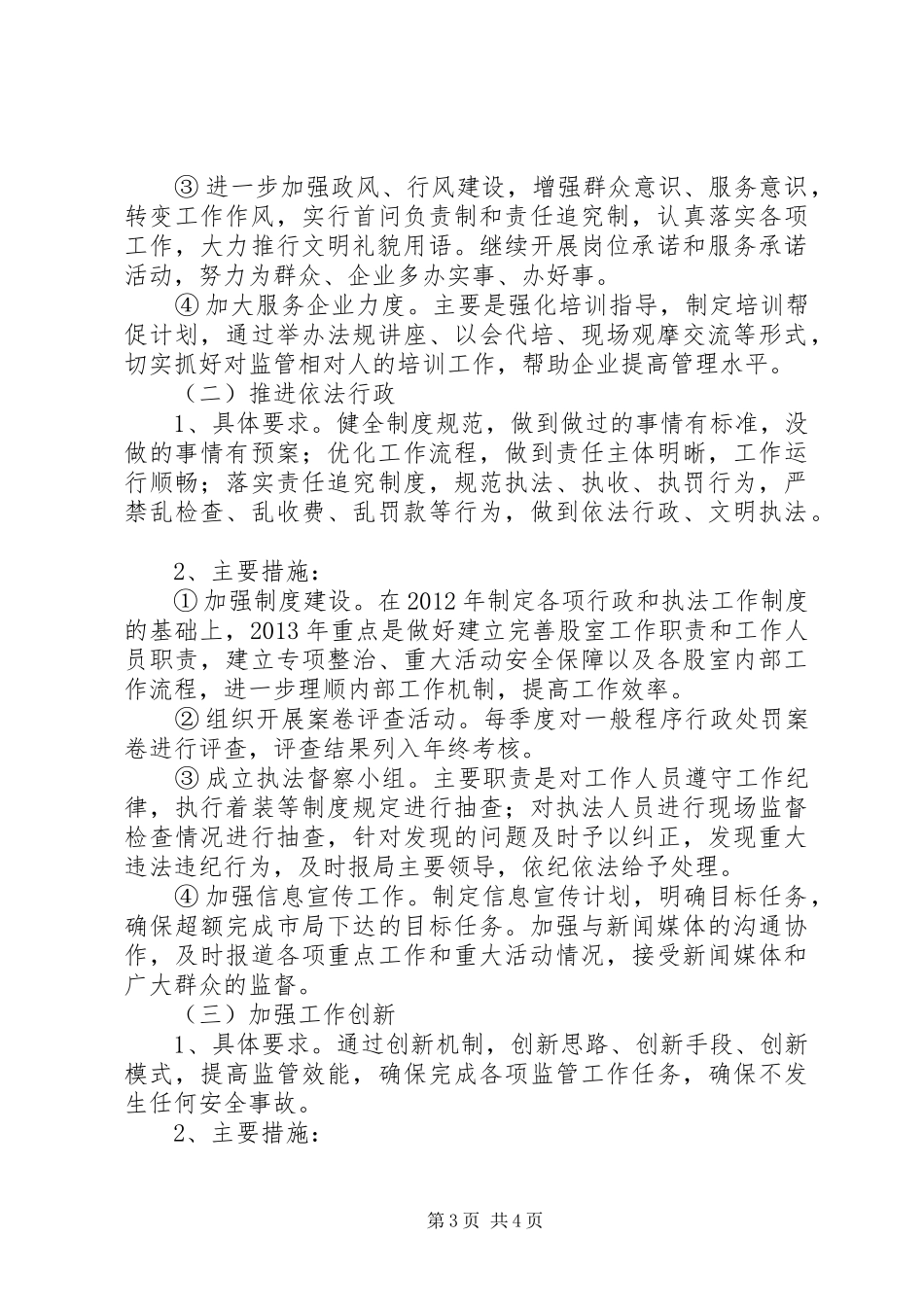 县区商务局作风建设自查自纠报告_第3页