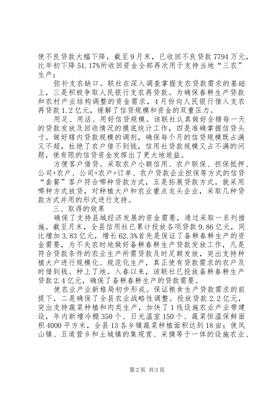 县区域经济发展调研报告范文_第2页